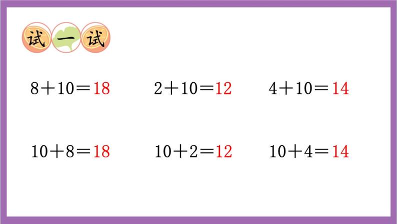 西师大版数学一年级上册4.1.2  10加几及数的比较 课件06