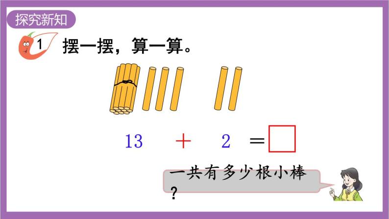 西师大版数学一年级上册4.2.1不进位加法和不退位减法 课件03