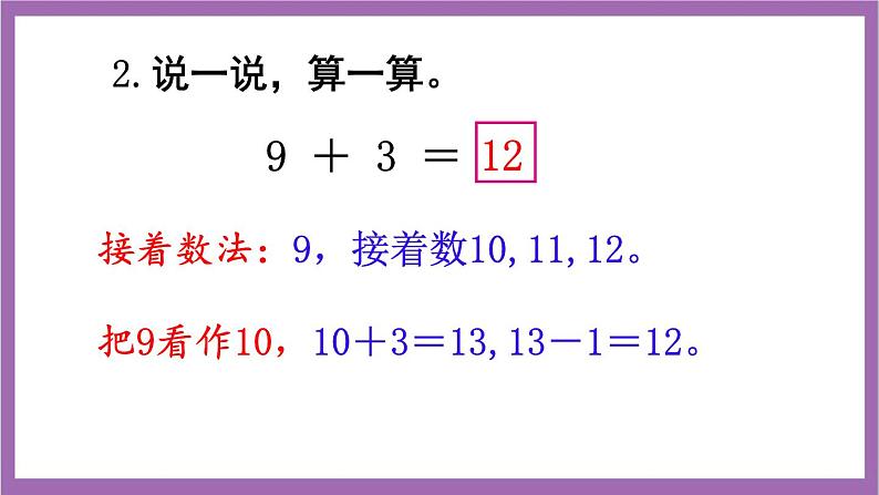 西师大版数学一年级上册5 整理与复习 课件第7页