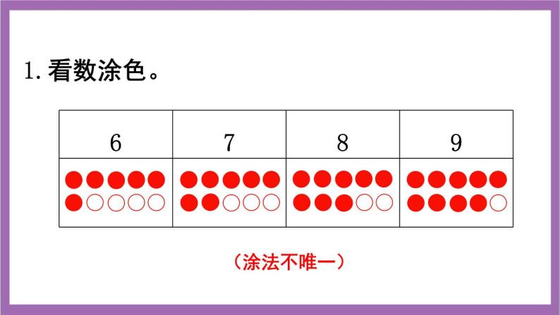 西师大版数学一年级上册 2 练习四 课件02