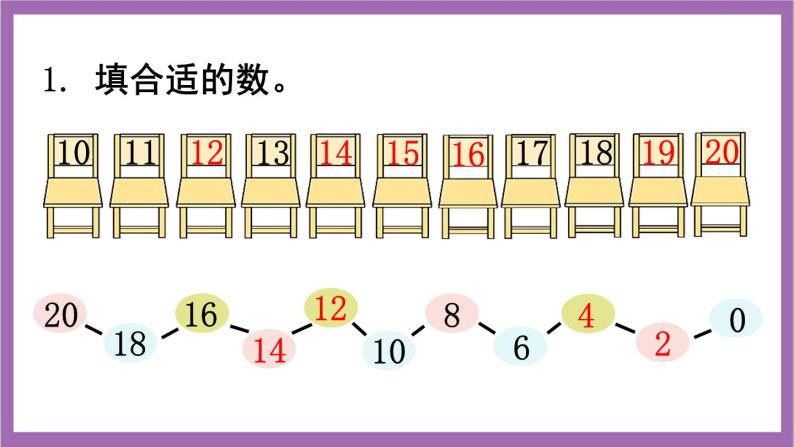 西师大版数学一年级上册 4 练习十二 课件02