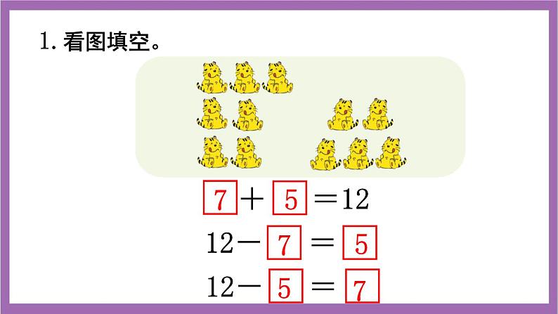 西师大版数学一年级上册 6 练习十八 课件02