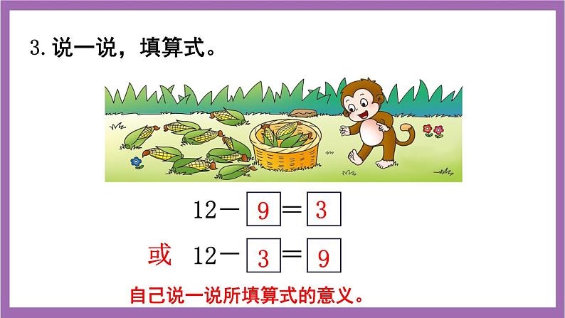 西师大版数学一年级上册 6 练习十八 课件05