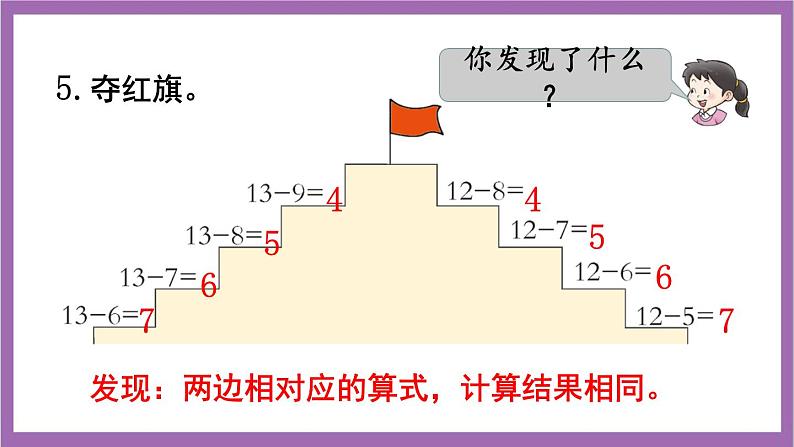 西师大版数学一年级上册 6 练习十八 课件07