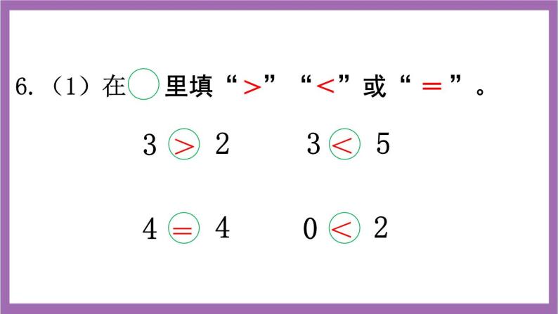 西师大版数学一年级上册 练习一 课件07