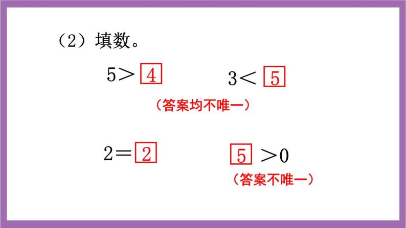 西师大版数学一年级上册 练习一 课件08