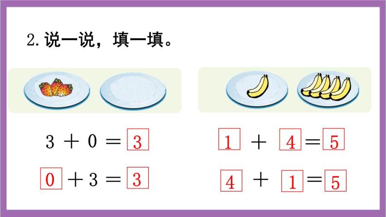 西师大版数学一年级上册 练习二 课件03