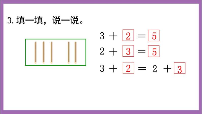 西师大版数学一年级上册 练习二 课件04