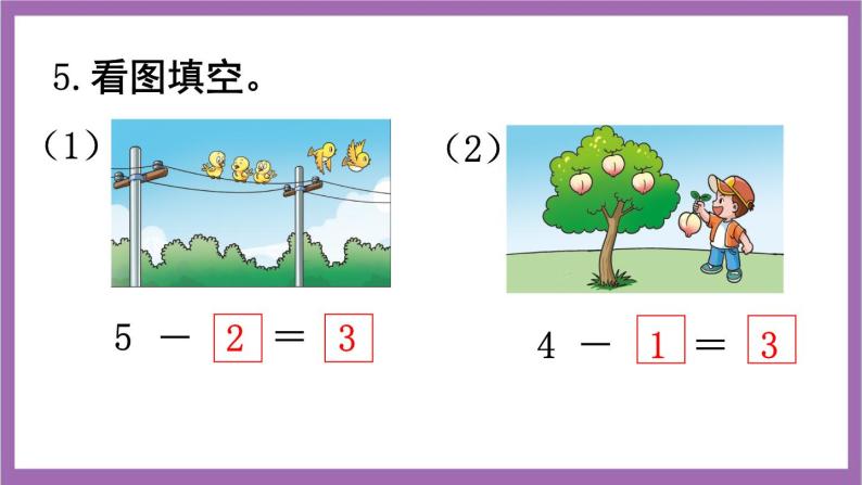 西师大版数学一年级上册 练习二 课件06