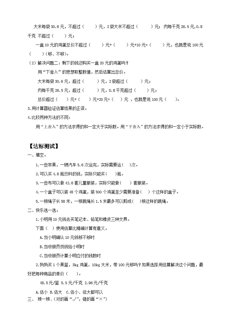 【核心素养】人教版数学五年级上册-1.7 用估算解决小数问题 课件+教案+学案+分层作业(含教学反思和答案)02