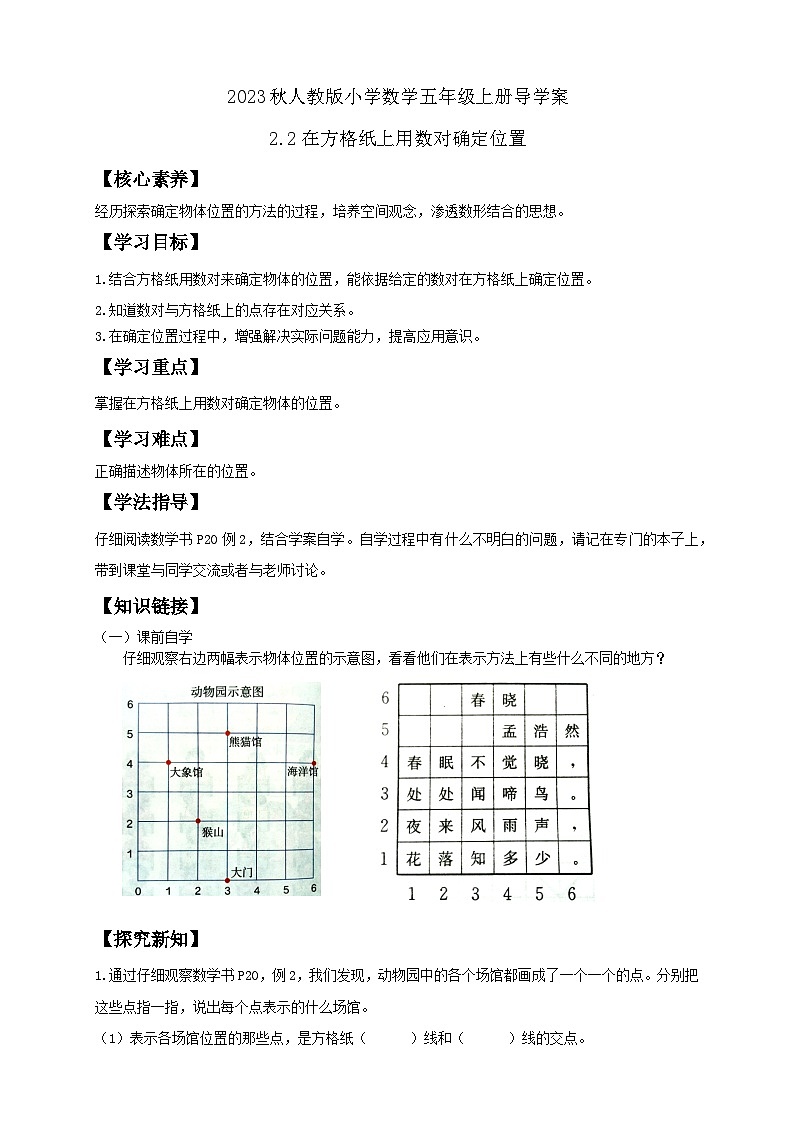 【核心素养】人教版数学五年级上册-2.2 在方格纸上用数对确定位置 课件+教案+学案+分层作业(含教学反思和答案)01
