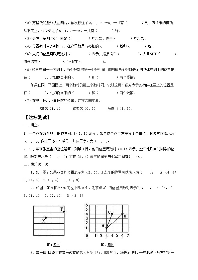 【核心素养】人教版数学五年级上册-2.2 在方格纸上用数对确定位置 课件+教案+学案+分层作业(含教学反思和答案)02