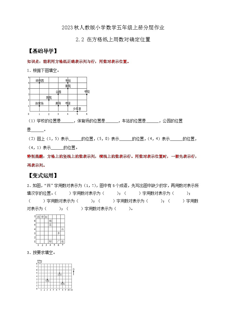 【核心素养】人教版数学五年级上册-2.2 在方格纸上用数对确定位置 课件+教案+学案+分层作业(含教学反思和答案)01