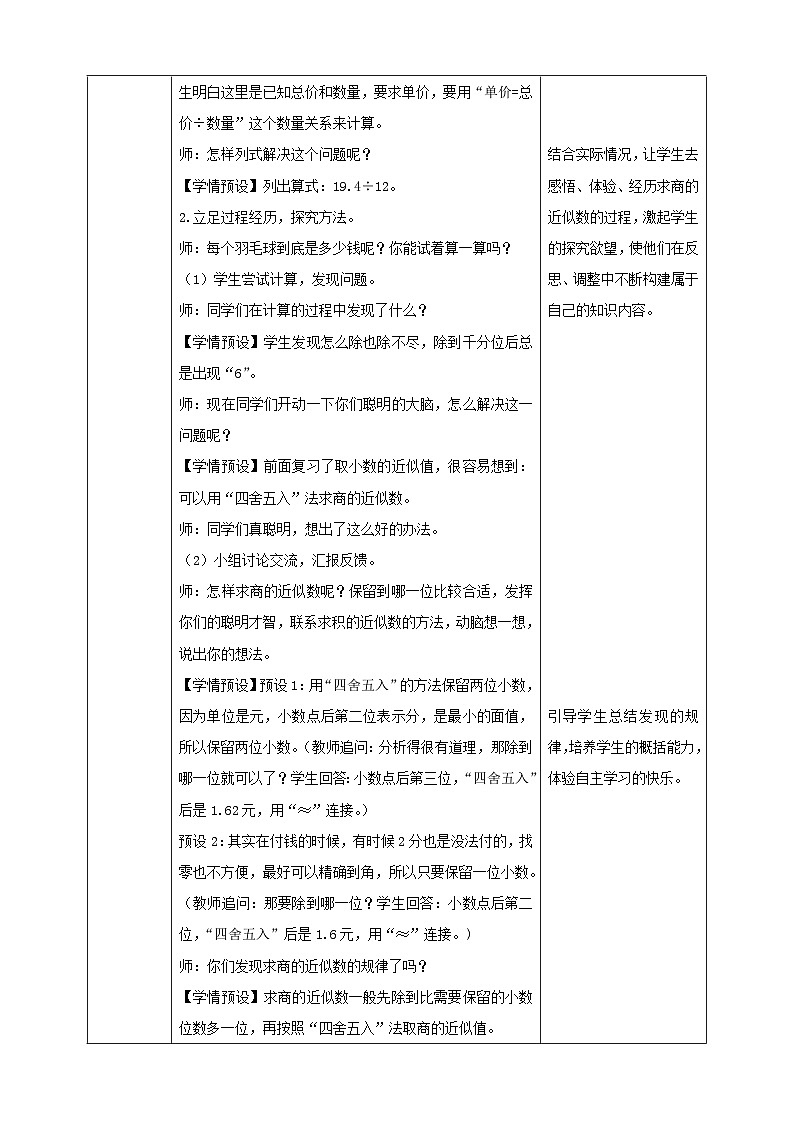 【核心素养】人教版数学五年级上册-3.4 商的近似数 课件+教案+学案+分层作业(含教学反思和答案)02