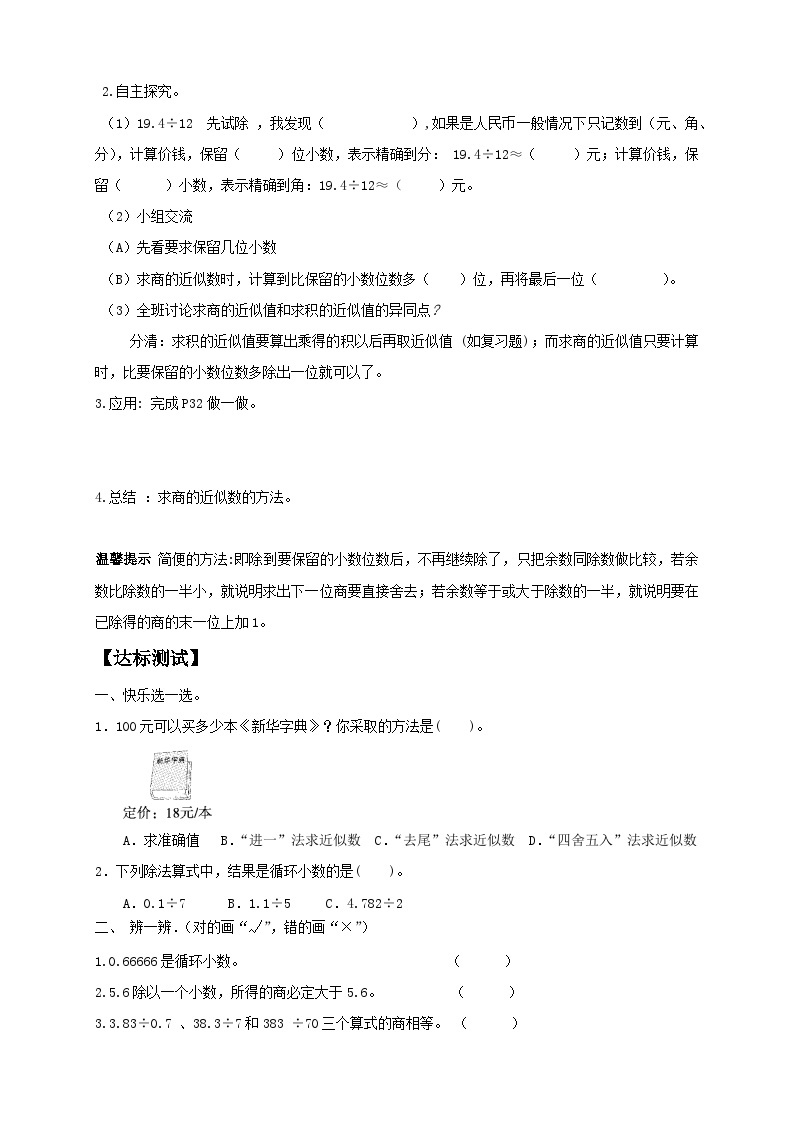 【核心素养】人教版数学五年级上册-3.4 商的近似数 课件+教案+学案+分层作业（含教学反思和答案）02