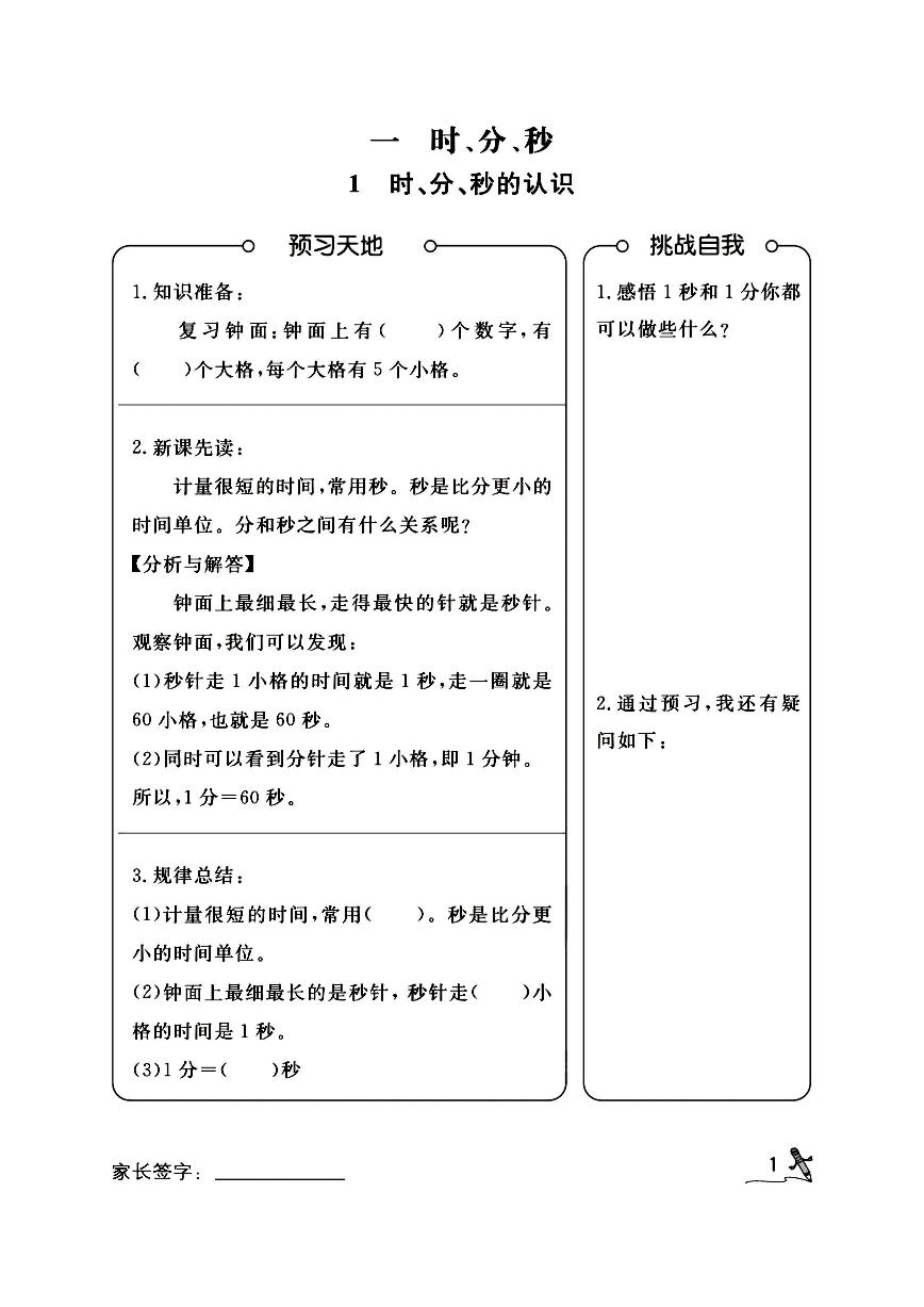 二升三RJ数学预习暑假开学每日一练计划表，五年级上册数学必备手册