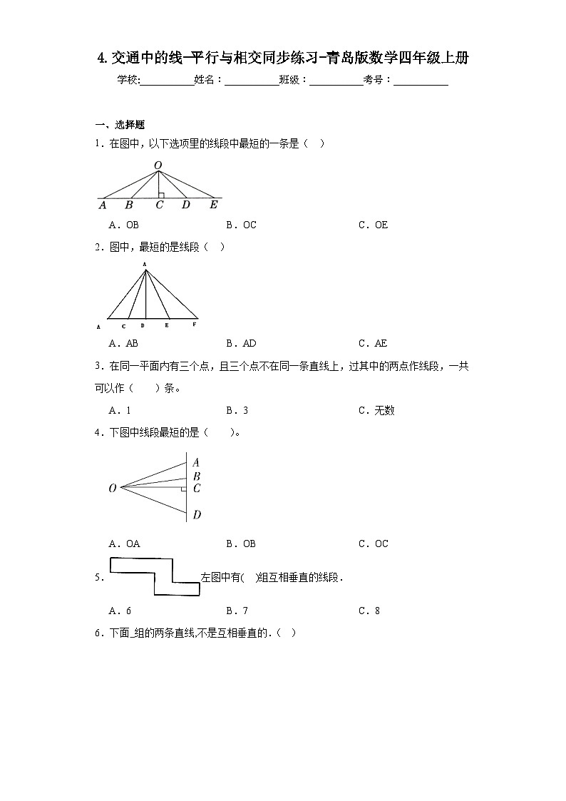4.交通中的线-平行与相交同步练习-青岛版数学四年级上册第1页