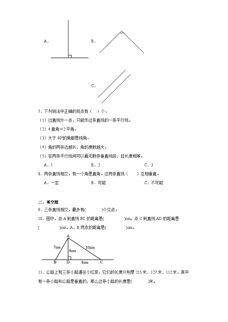 4.交通中的线-平行与相交同步练习-青岛版数学四年级上册第2页