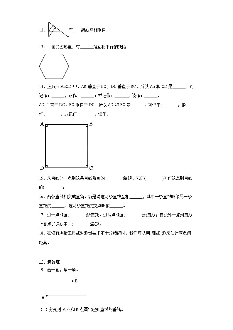 4.交通中的线-平行与相交同步练习-青岛版数学四年级上册第3页