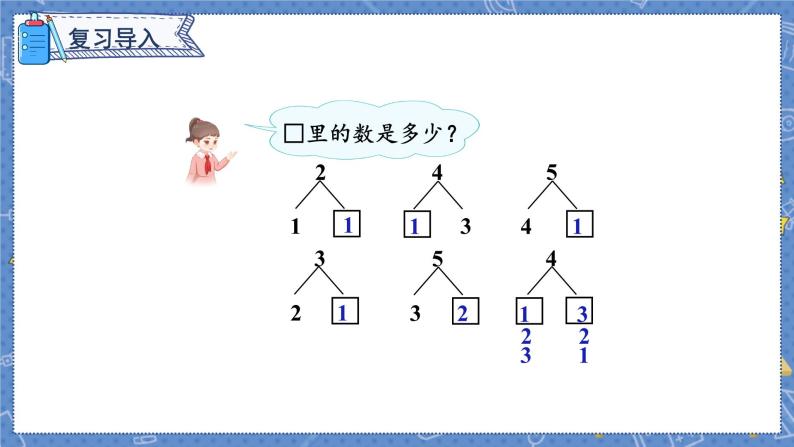 第5单元 第5课时  用减法解决问题 人教1数学上【课件+教案】02