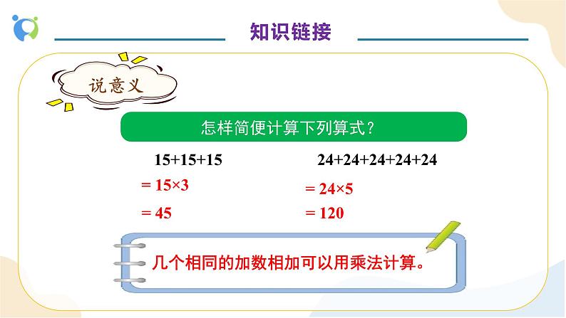 【核心素养】人教版数学五年级上册-1.1 小数乘整数 课件+教案+学案+分层作业(含教学反思和答案)07