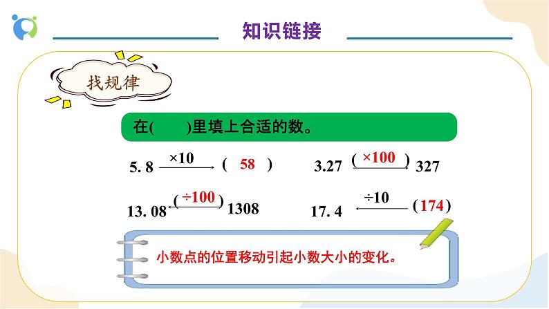 【核心素养】人教版数学五年级上册-1.1 小数乘整数 课件+教案+学案+分层作业(含教学反思和答案)08