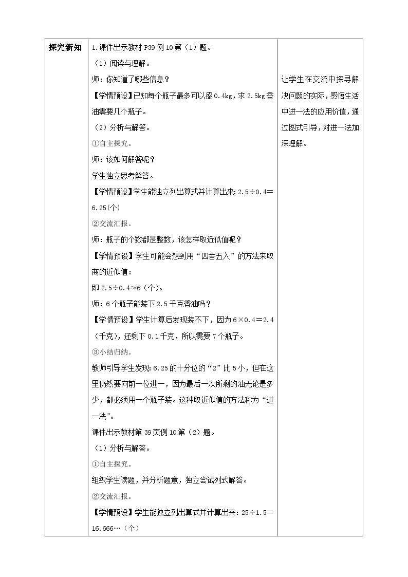 【核心素养】人教版数学五年级上册-3.7 解决小数除法问题 课件+教案+学案+分层作业（含教学反思和答案）02