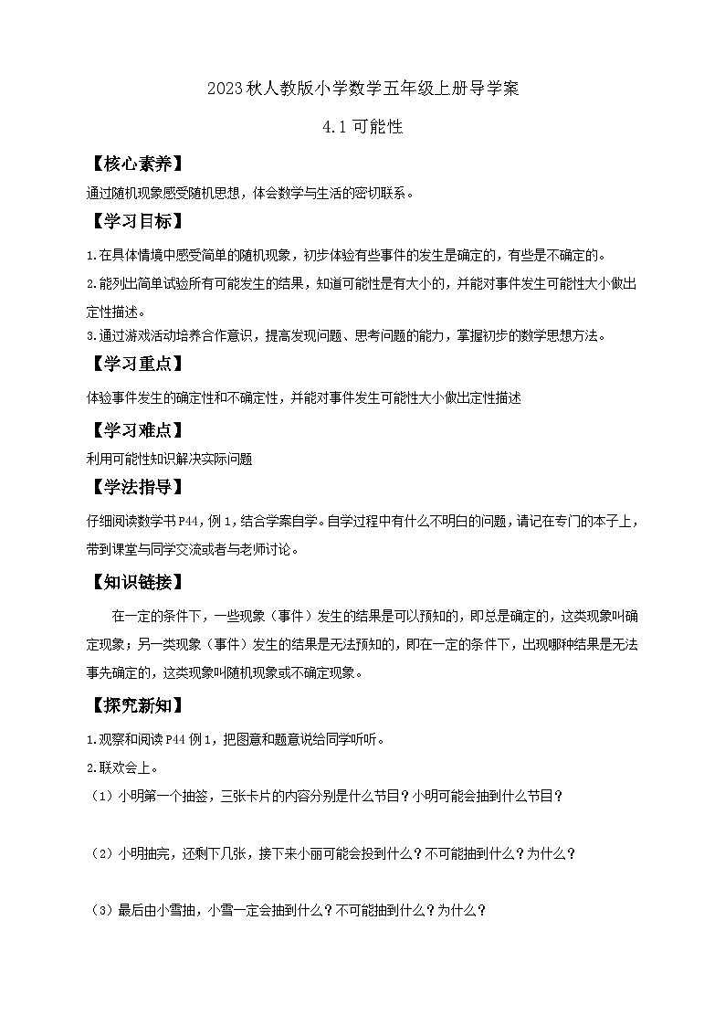 【核心素养】人教版数学五年级上册-4.1 可能性 课件+教案+学案+分层作业(含教学反思和答案)01