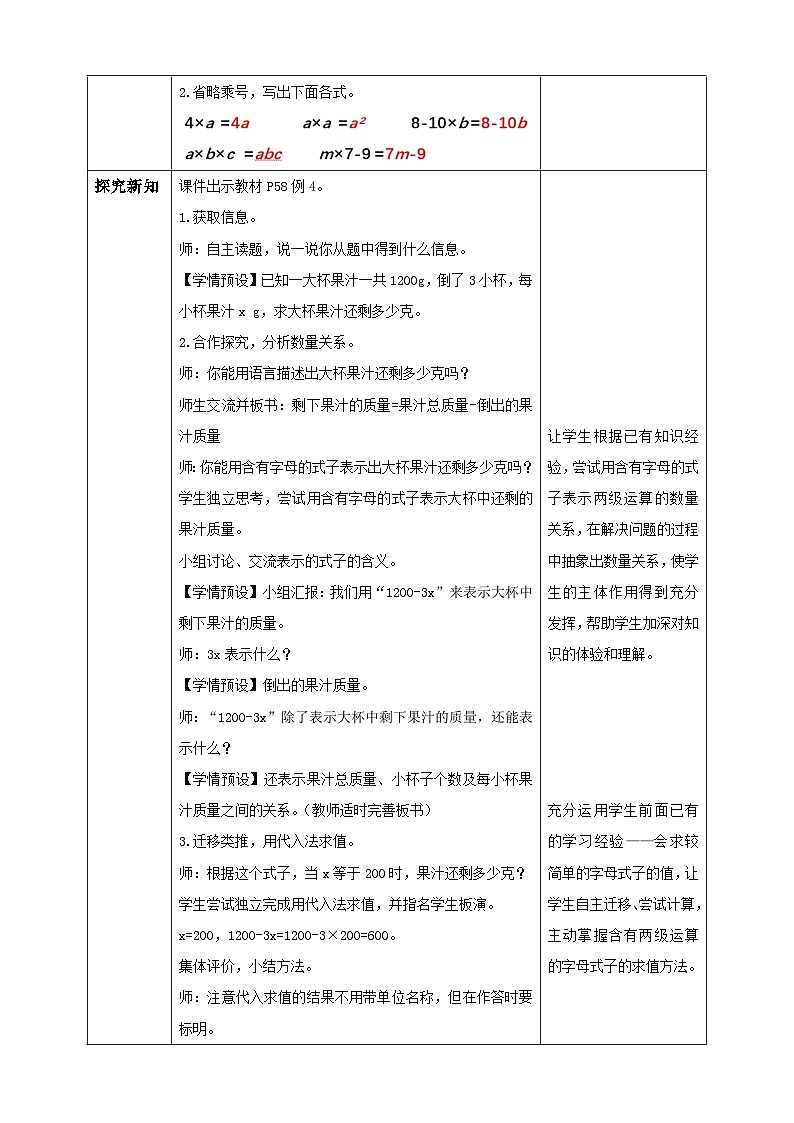 【核心素养】人教版数学五年级上册-5.1.3 用字母表示稍复杂的数量关系 课件+教案+学案+分层作业(含教学反思和答案)02