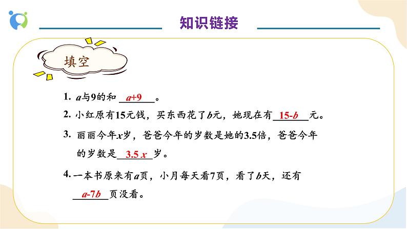 【核心素养】人教版数学五年级上册-5.2.1 方程的意义(教学课件)第7页