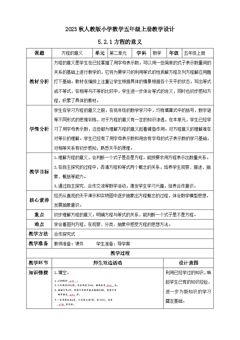 【核心素养】人教版数学五年级上册-5.2.1 方程的意义(教学设计含反思)第1页
