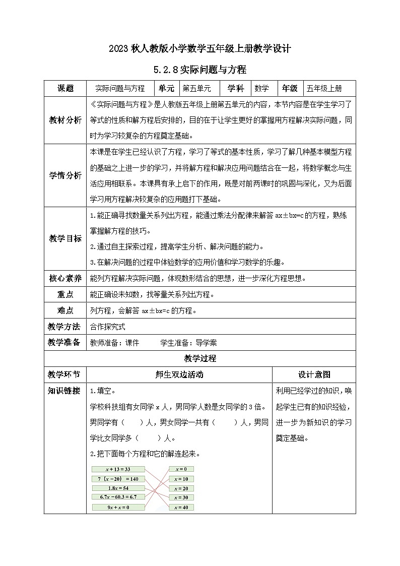 【核心素养】人教版数学五年级上册-5.2.8 实际问题与方程(三) 课件+教案+学案+分层作业(含教学反思和答案)01