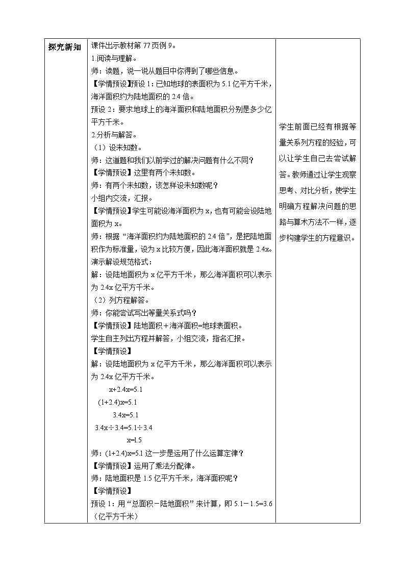 【核心素养】人教版数学五年级上册-5.2.8 实际问题与方程(三) 课件+教案+学案+分层作业(含教学反思和答案)02