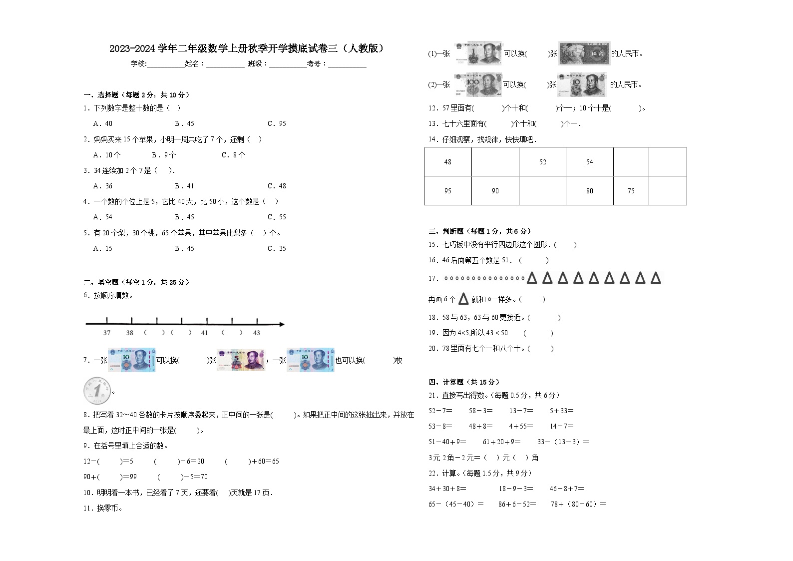 【开学摸底考】人教版数学二年级上学期--秋季开学摸底考试卷3（含解析）