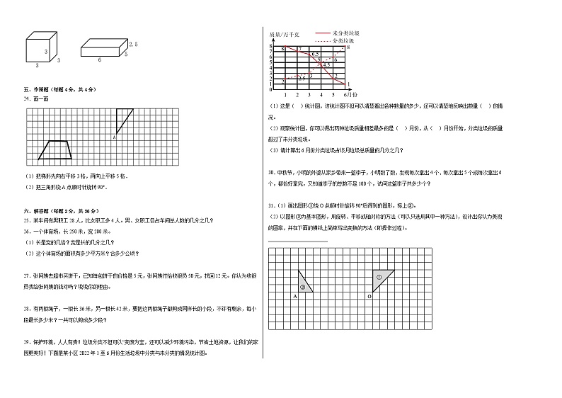 【开学摸底考】人教版数学六年级上学期--秋季开学摸底考试卷3(含解析)02