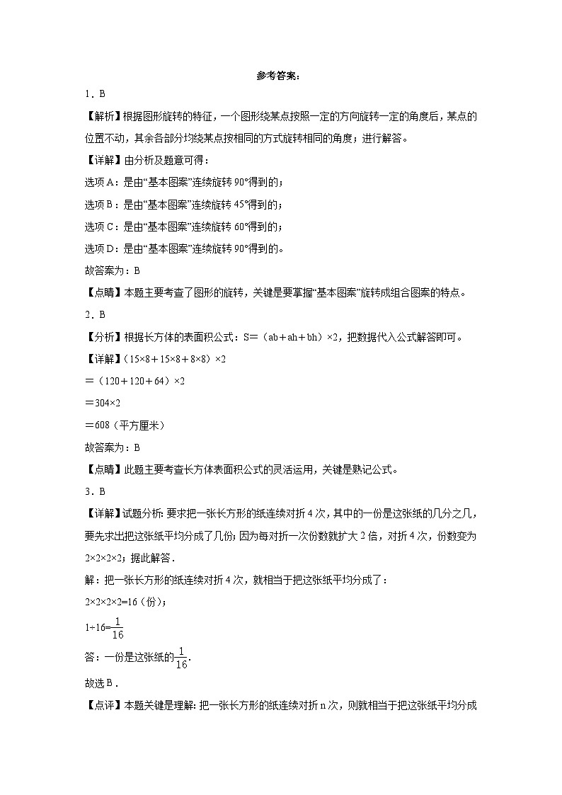 【开学摸底考】人教版数学六年级上学期--秋季开学摸底考试卷3(含解析)03