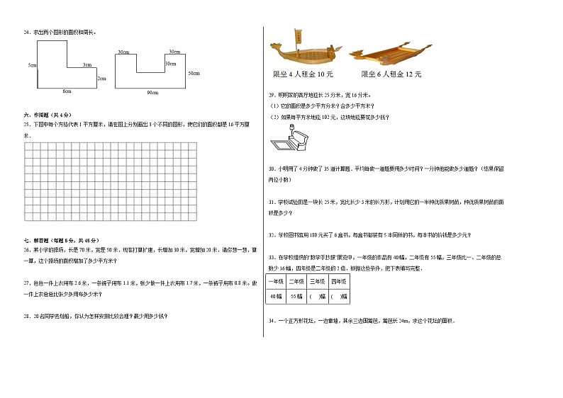 【开学摸底考】人教版数学四年级上学期--秋季开学摸底考试卷3(含解析)02