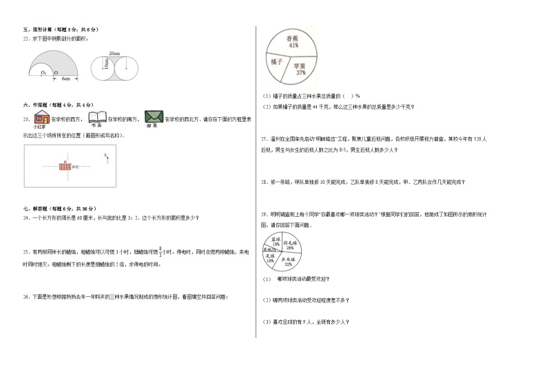 【开学摸底考】人教版数学小升初--秋季开学摸底考试卷1（含解析）02