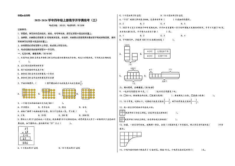 【开学摸底考】北师大版数学四年级上学期--秋季开学摸底考试卷(三)(A3+A4+答案解析)01
