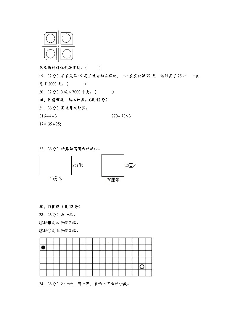 【开学摸底考】北师大版数学四年级上学期--秋季开学摸底考试卷(二)(A3+A4+答案解析)03