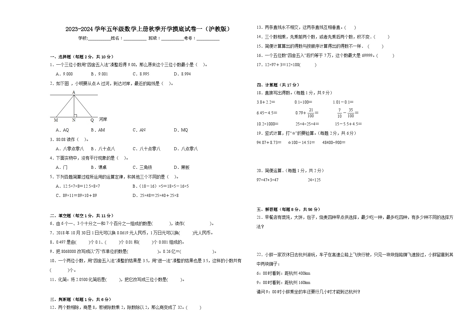 【开学摸底考】沪教版数学五年级上学期--秋季开学摸底考试卷1（含解析）