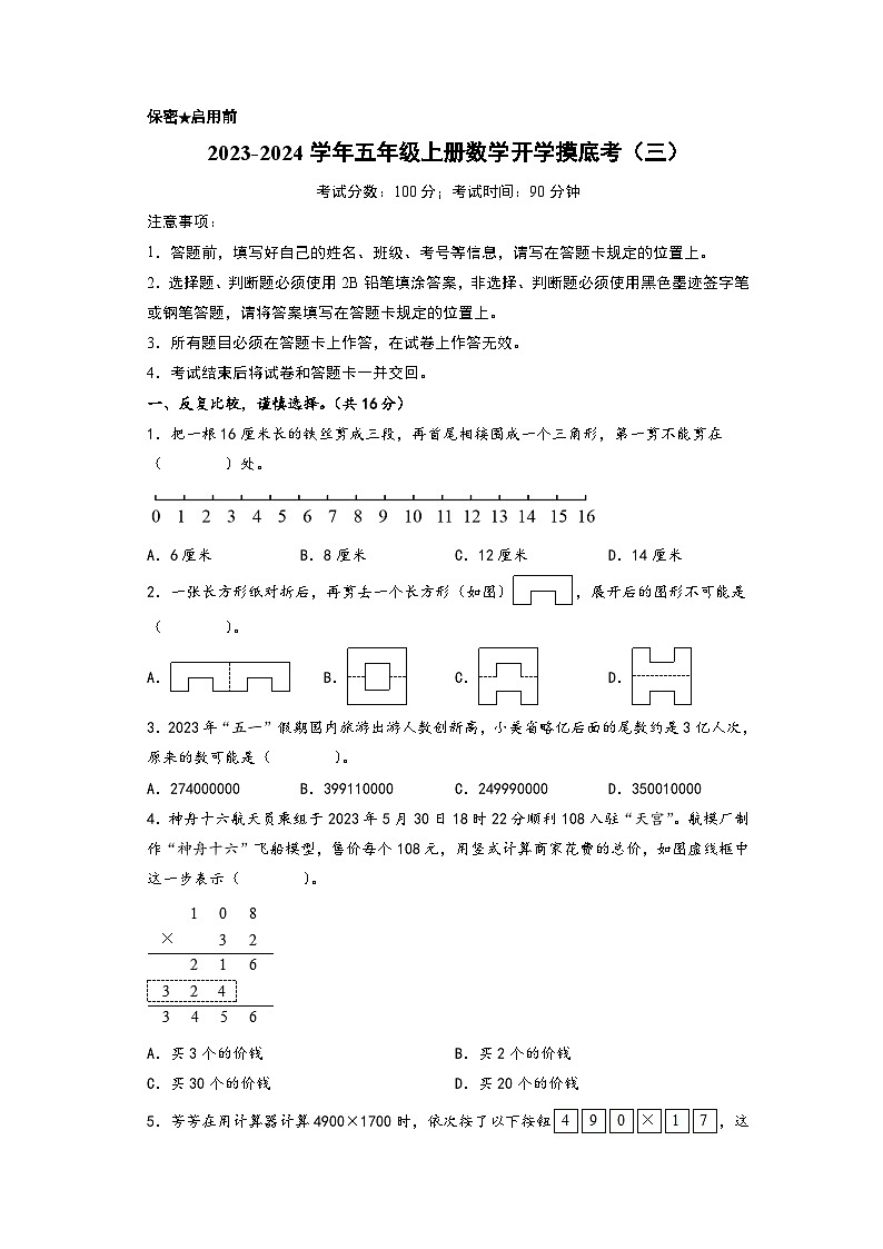 【开学摸底考】苏教版数学五年级上学期--秋季开学摸底考试卷(三)(A3+A4+答案解析)01