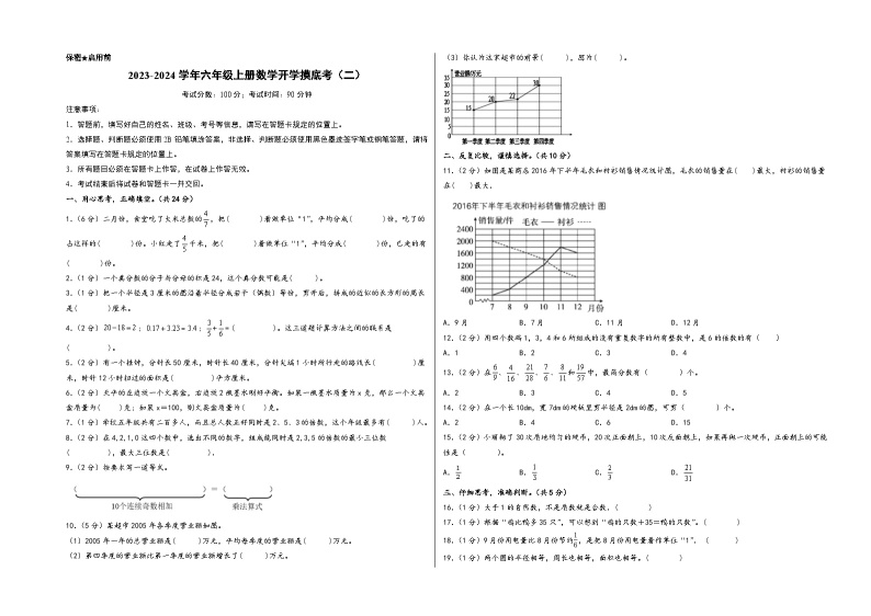 【开学摸底考】苏教版数学六年级上学期--开学摸底考试卷（二）（A3+A4+答案解析）01