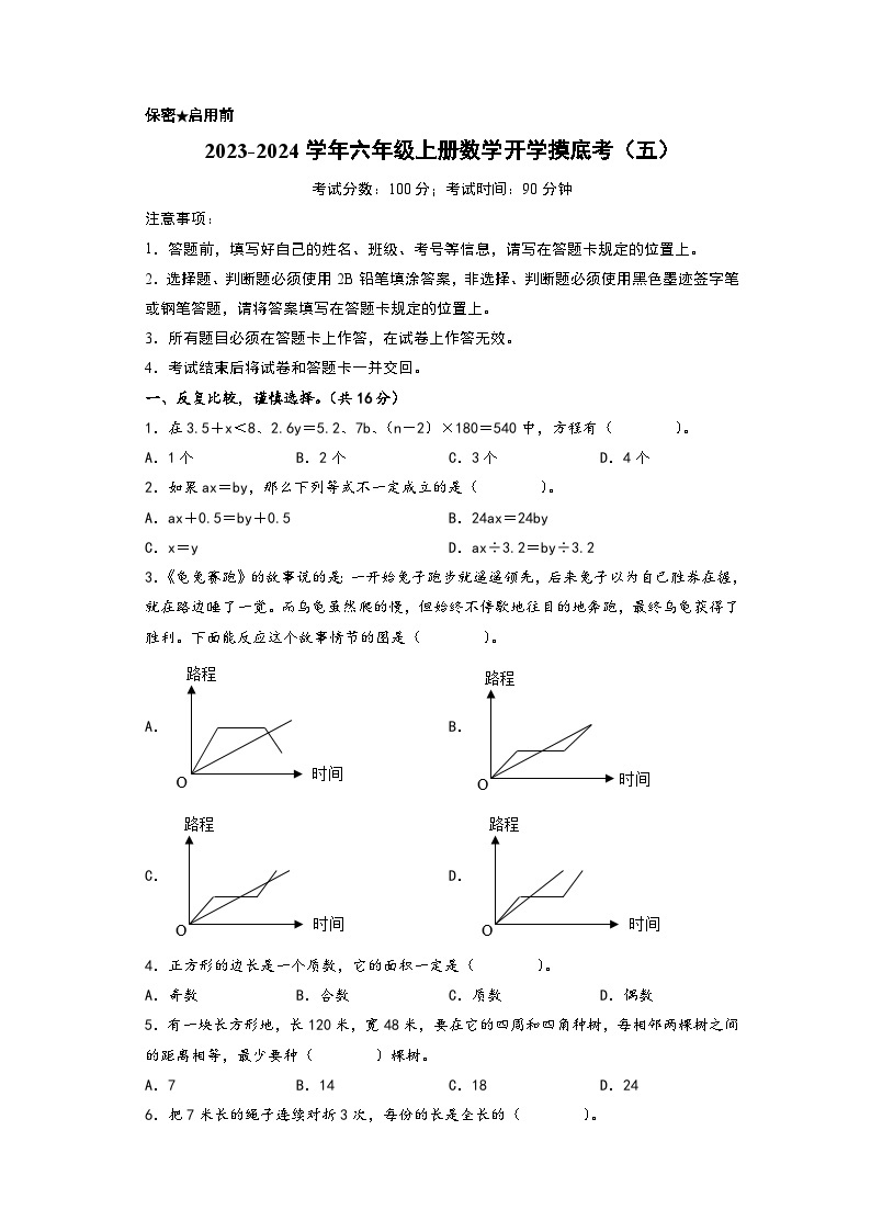 【开学摸底考】苏教版数学六年级上学期--开学摸底考试卷（五）（A3+A4+答案解析）01