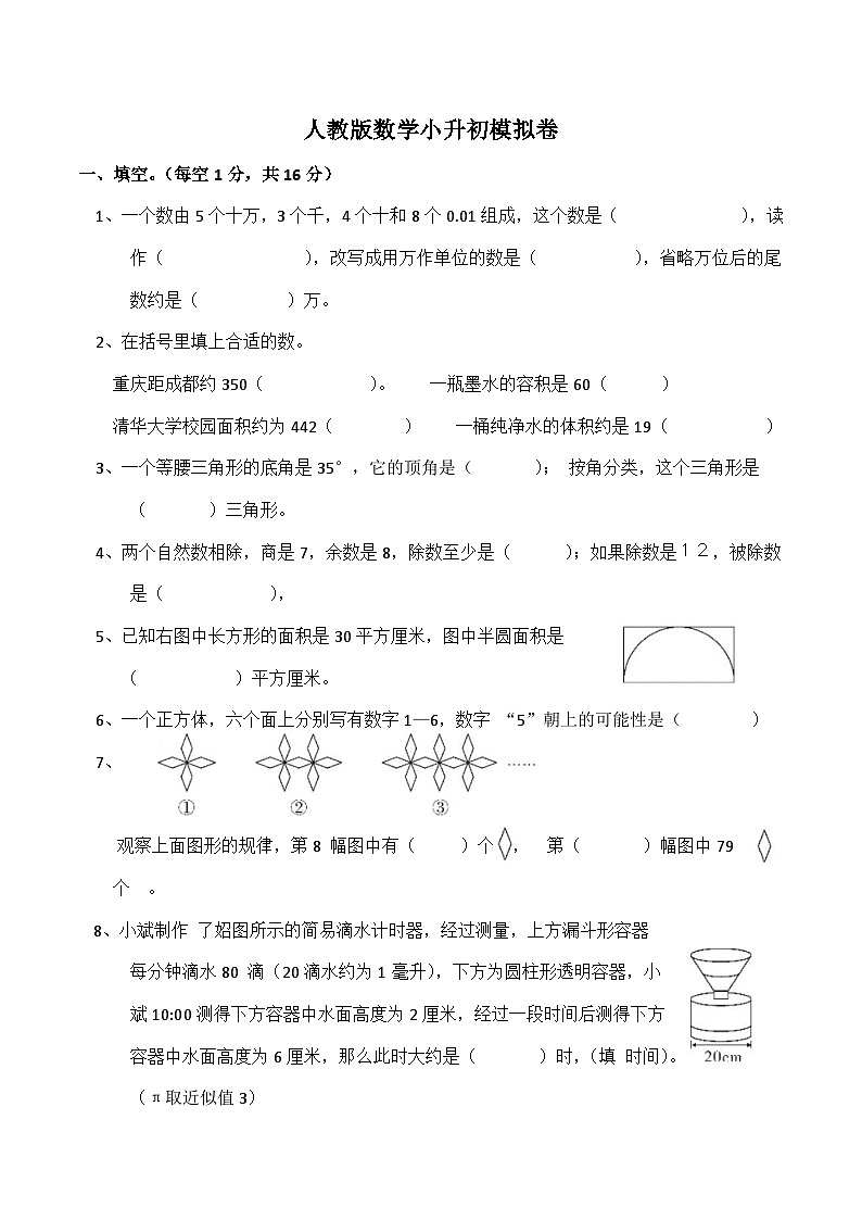 人教版数学六年级下册小升初模拟卷(试题)01