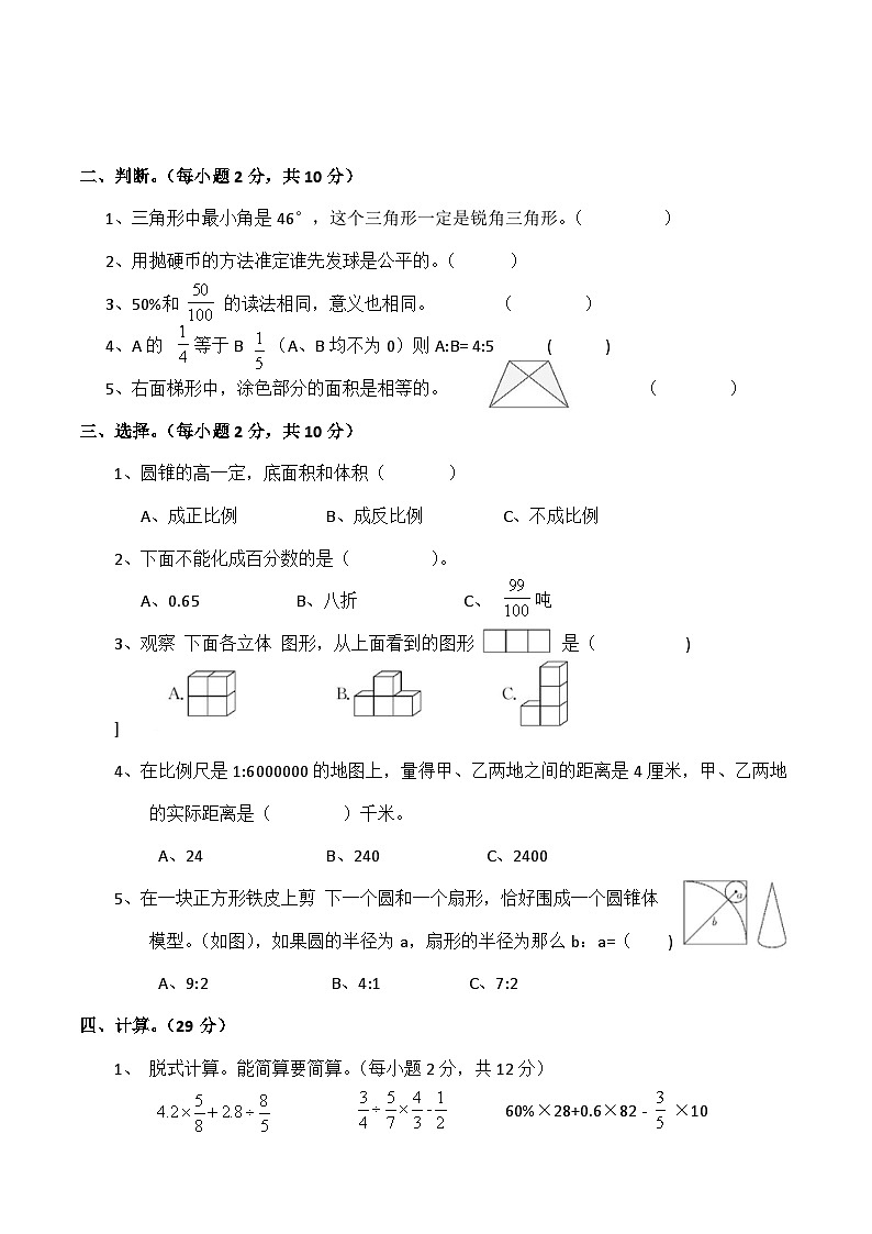 人教版数学六年级下册小升初模拟卷(试题)02