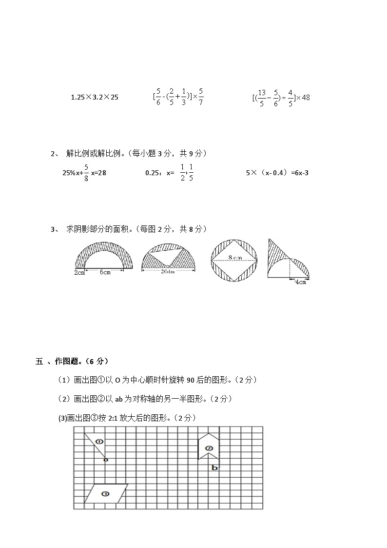 人教版数学六年级下册小升初模拟卷(试题)03