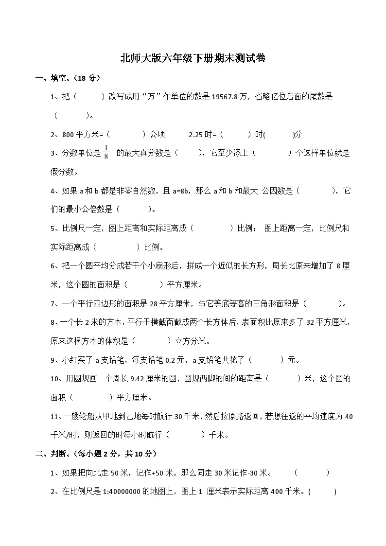 北师大版数学六年级下册期末质量检测01