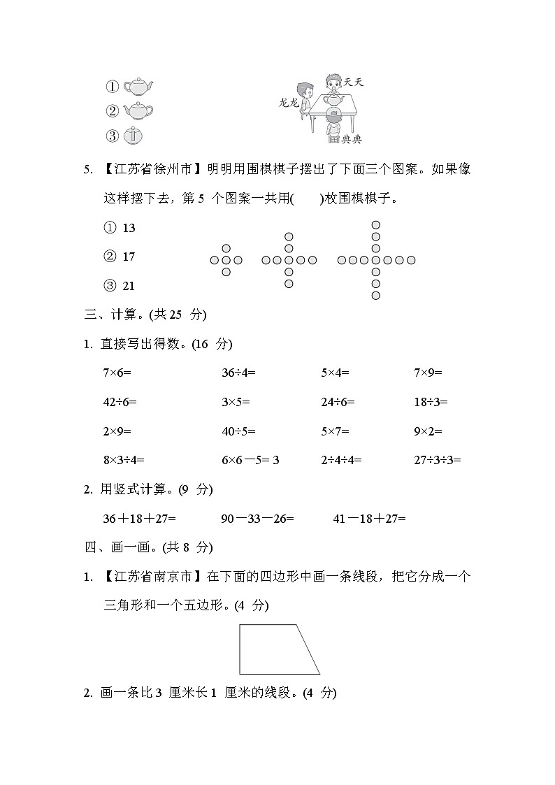 苏教版数学二年级上册期末综合素质达标第3页