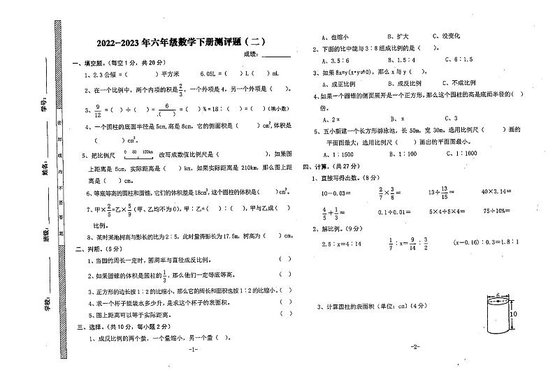 广东省湛江市2022-2023学年六年级下学期第二次月考数学试题01